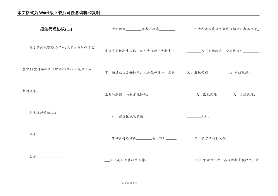 招生代理协议(二)_第1页