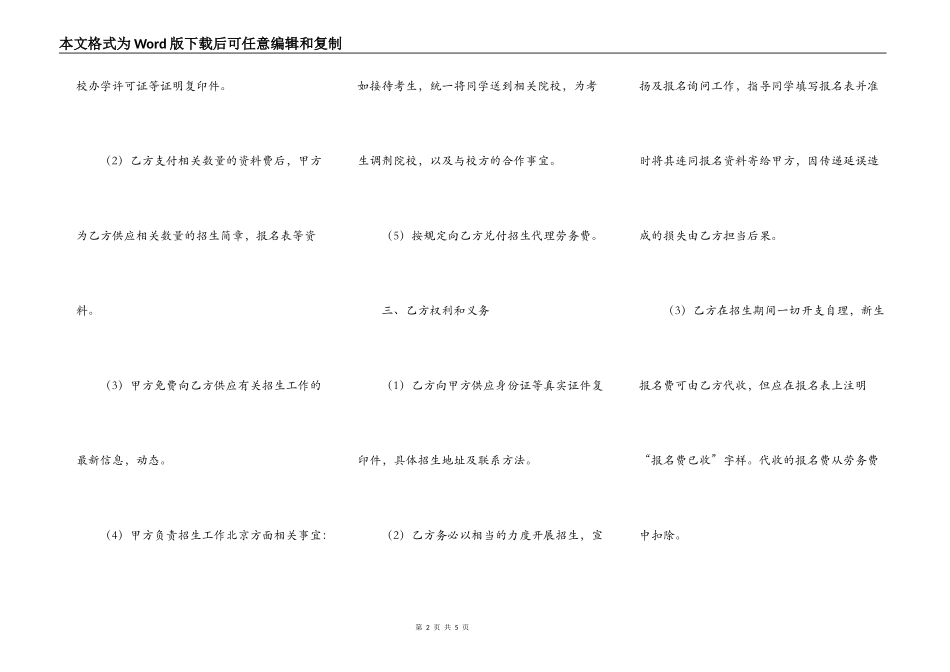 招生代理协议(二)_第2页