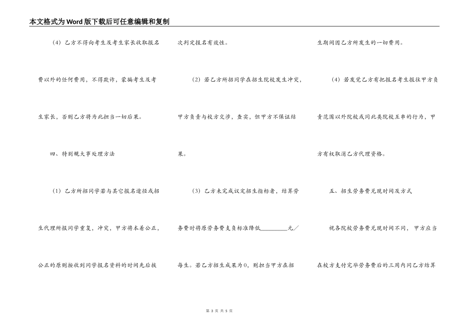 招生代理协议(二)_第3页