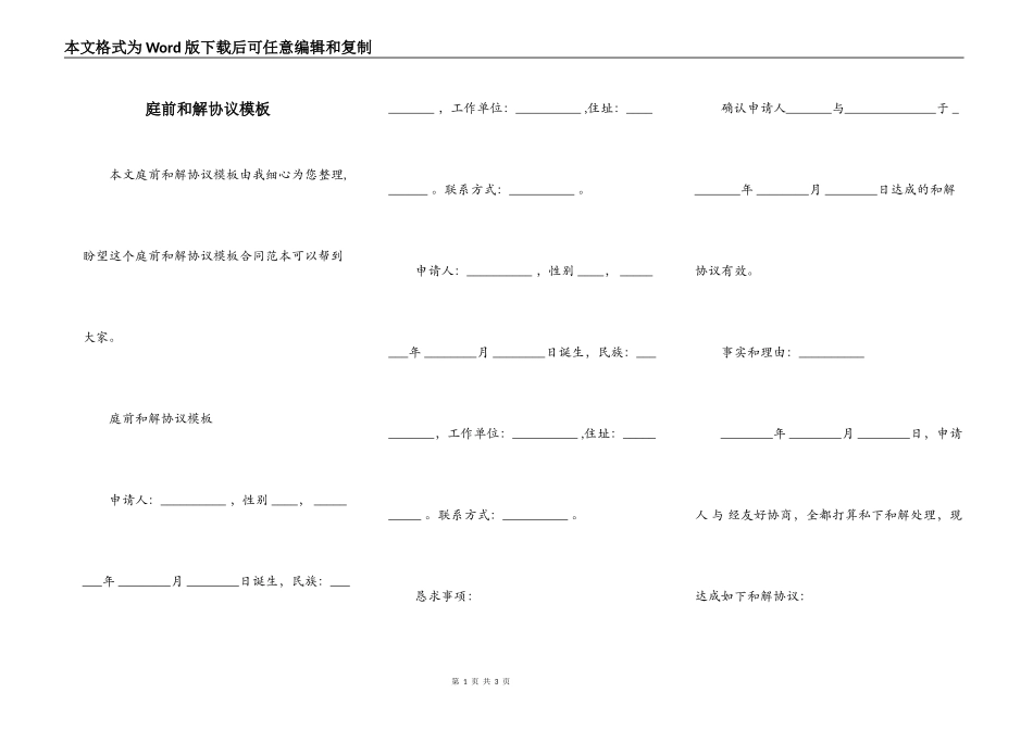 庭前和解协议模板_第1页