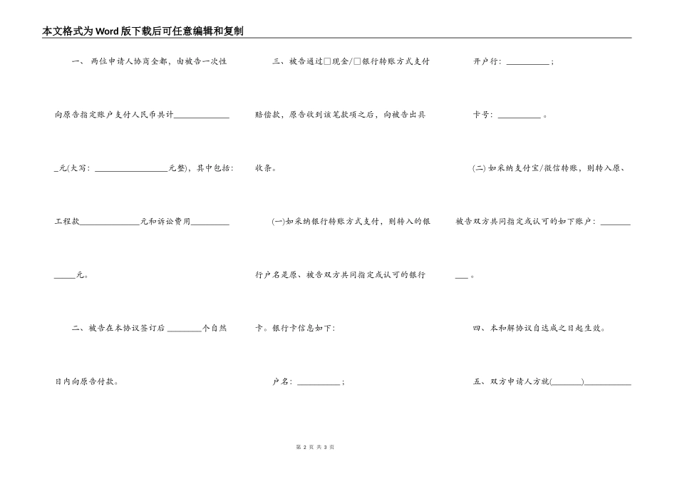 庭前和解协议模板_第2页