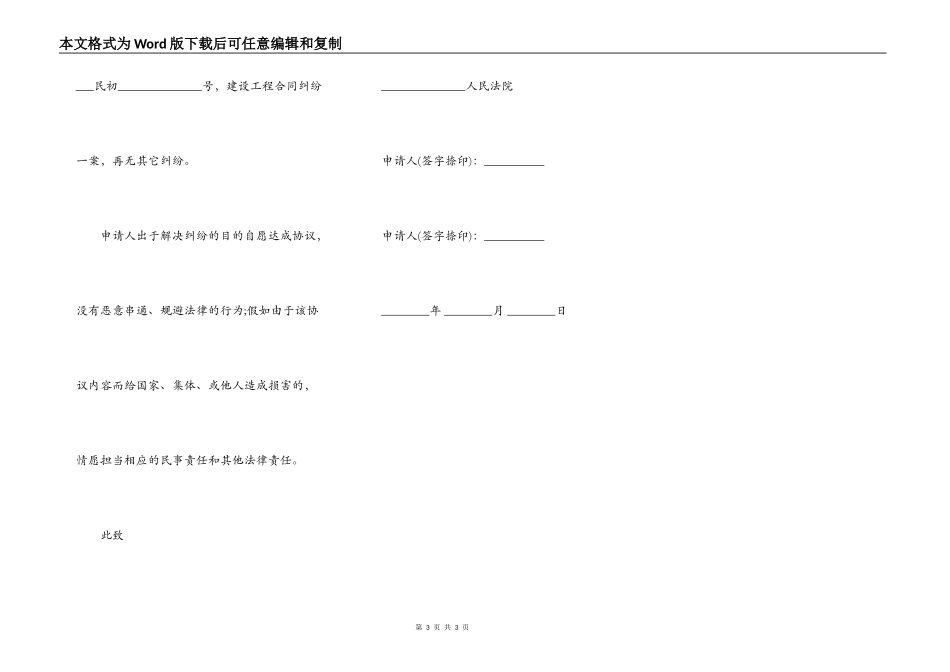 庭前和解协议模板_第3页