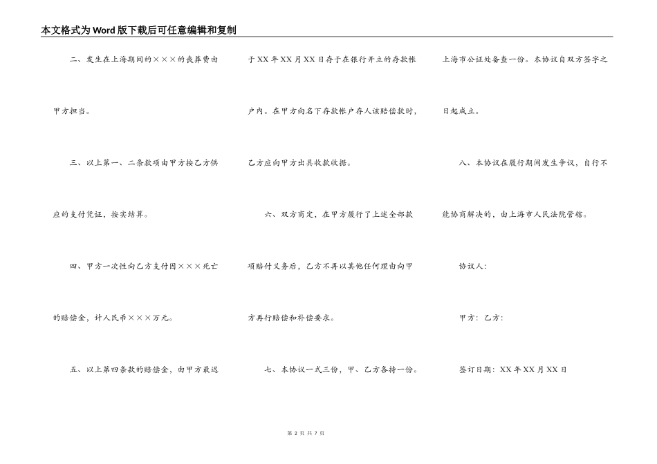 侵权损害赔偿协议书_第2页