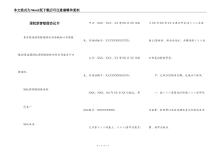 侵权损害赔偿协议书