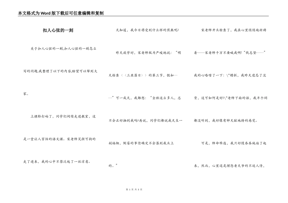 扣人心弦的一刻_第1页