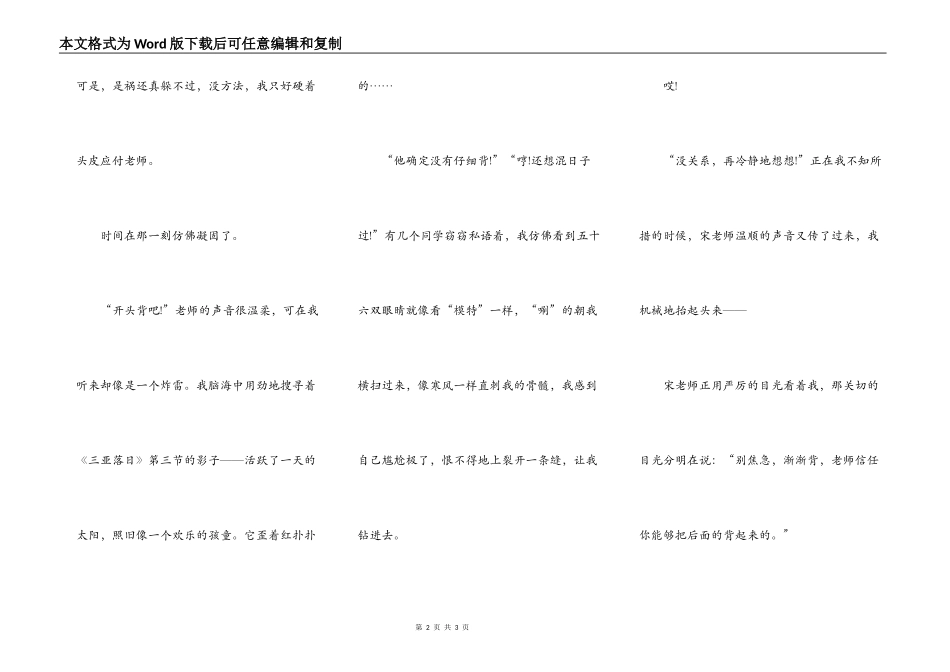 扣人心弦的一刻_第2页