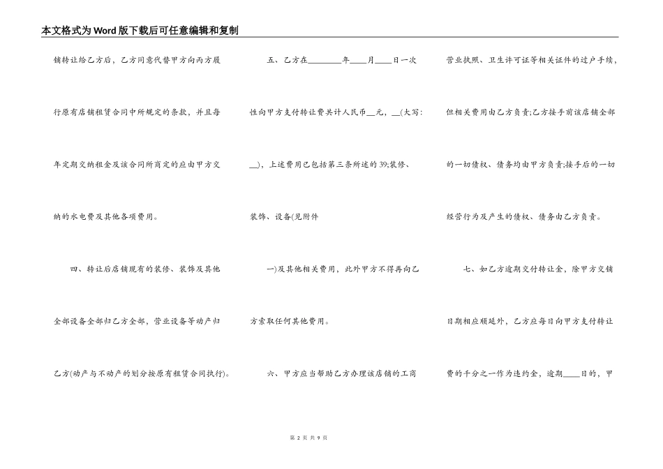 店面转让热门协议书样本_第2页