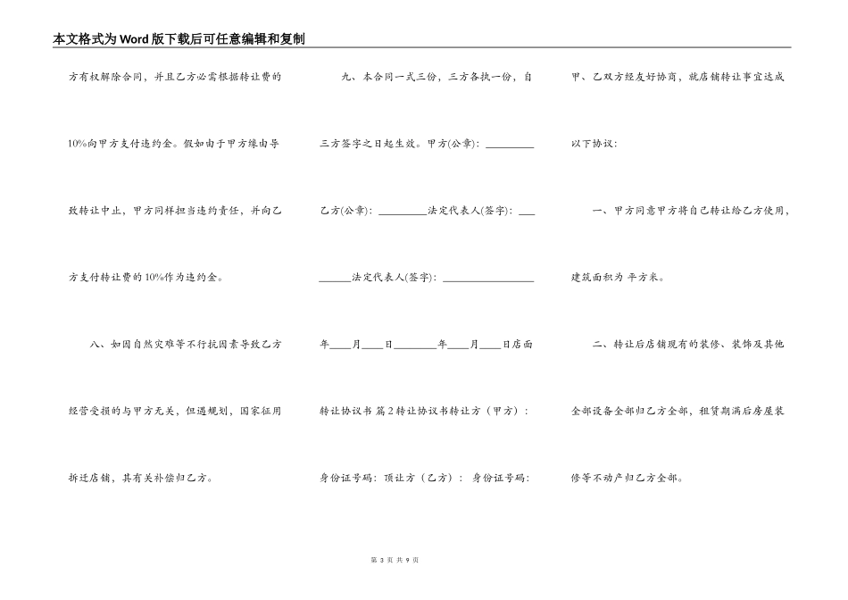 店面转让热门协议书样本_第3页