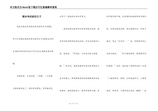 期末考试前的日子