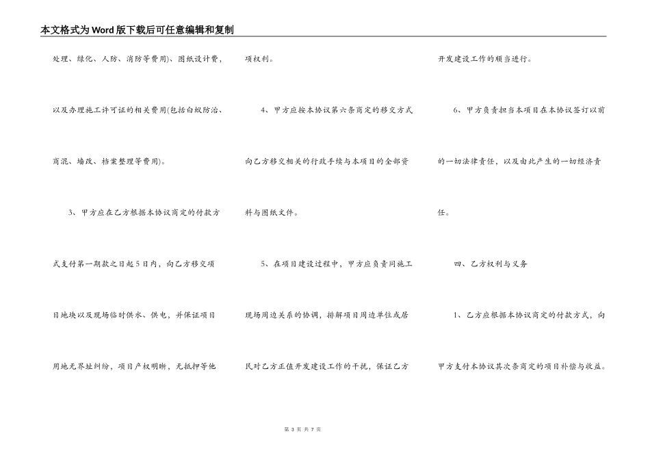 房产合作开发协议_第3页