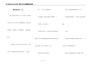 春天的记忆（九）