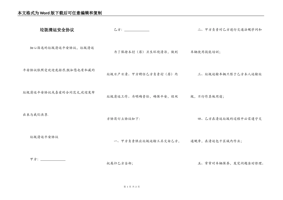 垃圾清运安全协议_第1页