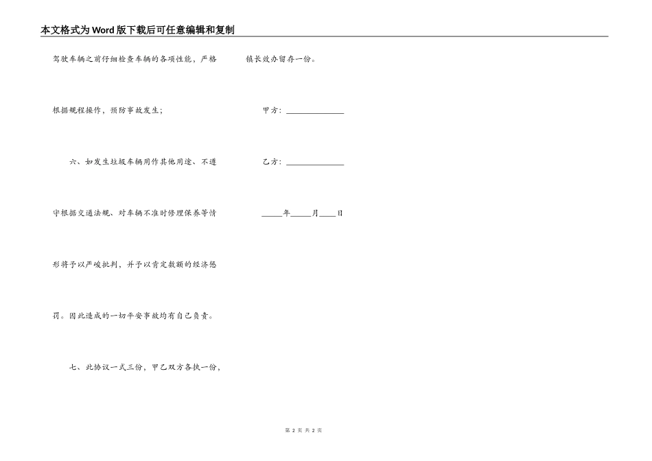 垃圾清运安全协议_第2页