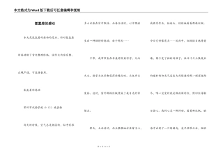 氤氲着的感动
