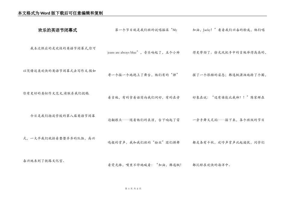 欢乐的英语节闭幕式_第1页
