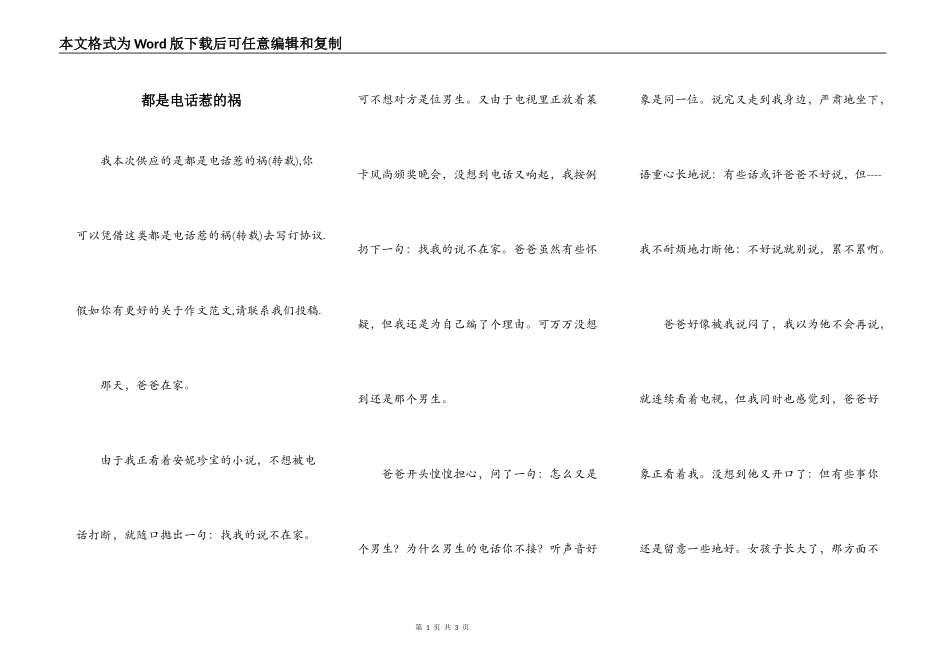 都是电话惹的祸_第1页