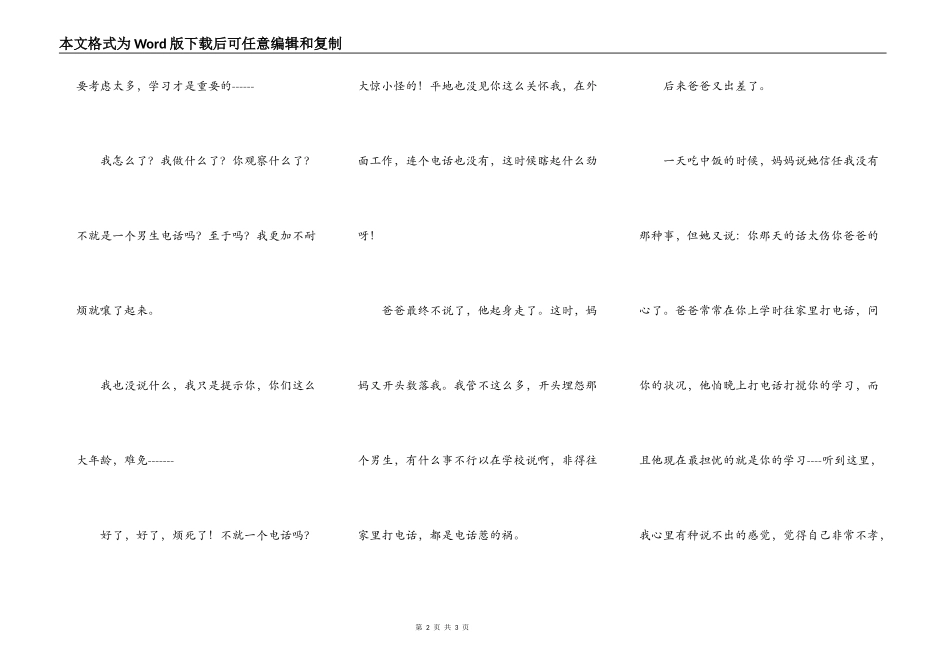 都是电话惹的祸_第2页