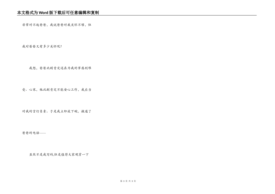 都是电话惹的祸_第3页