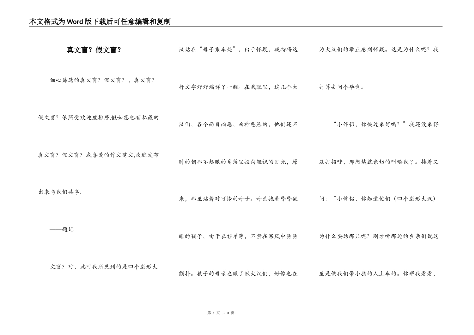 真文盲？假文盲？_第1页