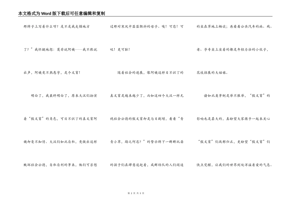 真文盲？假文盲？_第2页