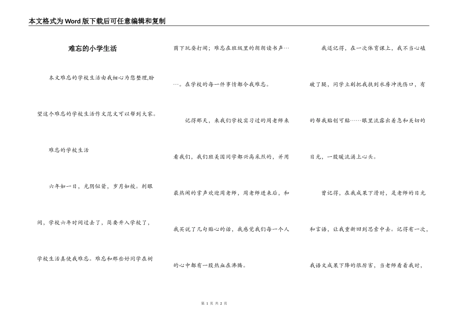难忘的小学生活_第1页