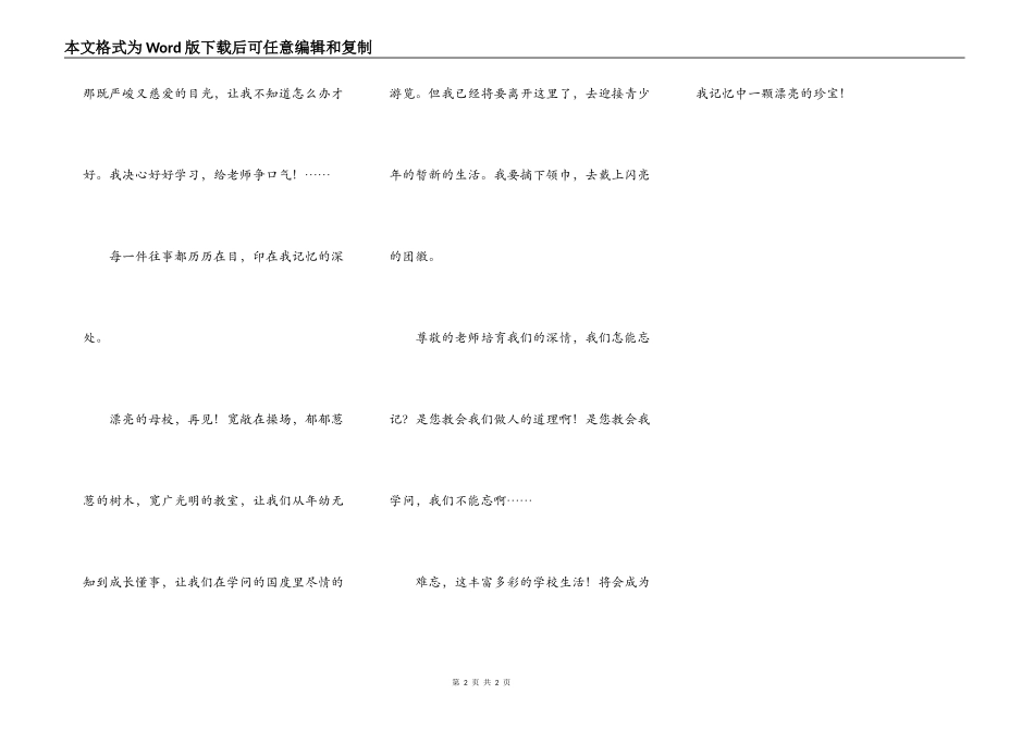 难忘的小学生活_第2页