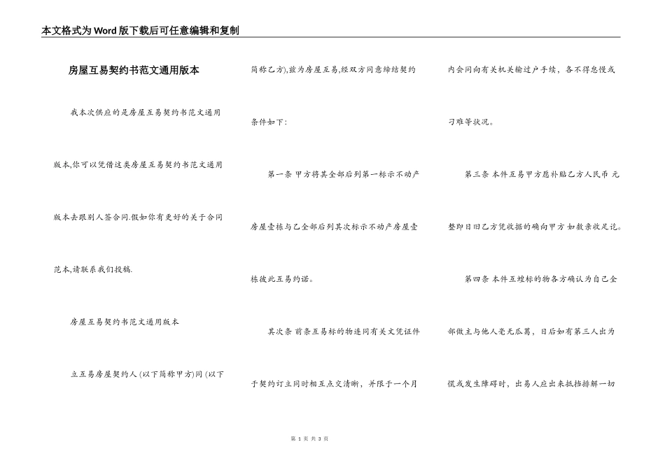 房屋互易契约书范文通用版本_第1页