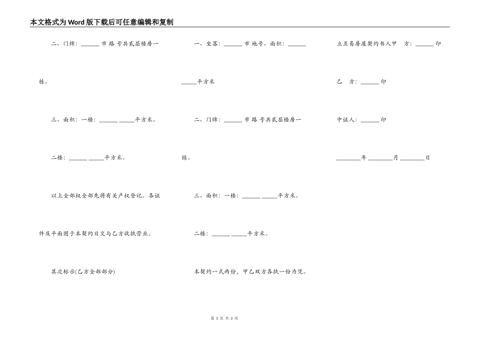 房屋互易契约书范文通用版本_第3页
