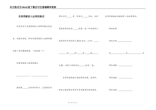 买房贷款收入证明的格式