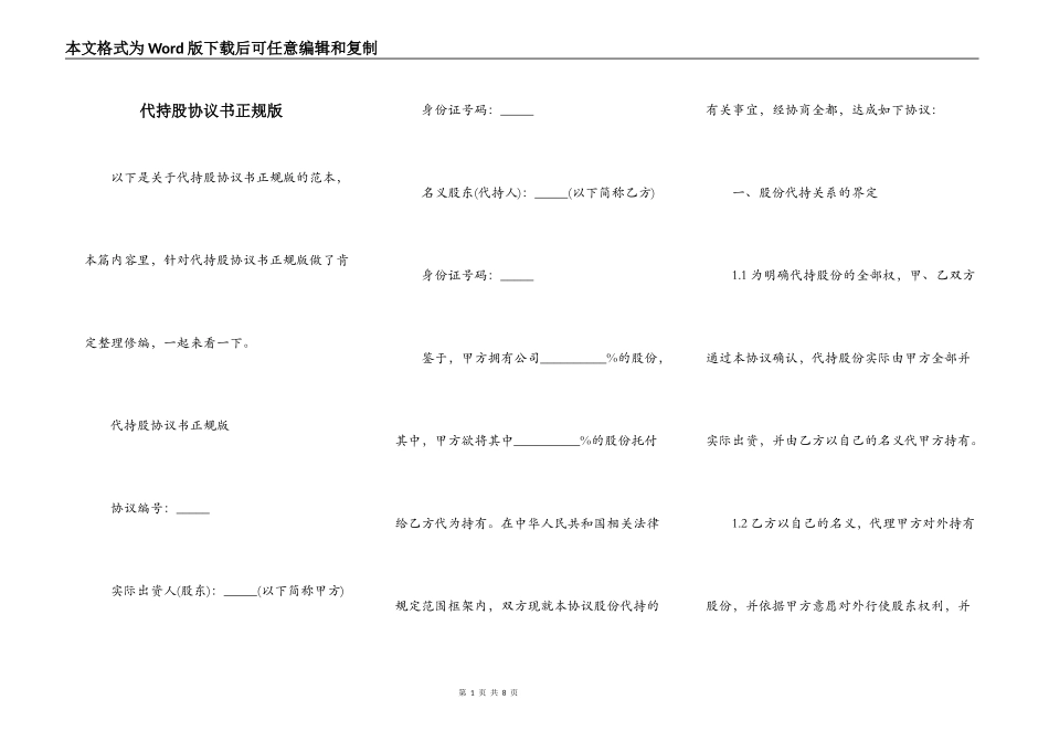 代持股协议书正规版_第1页