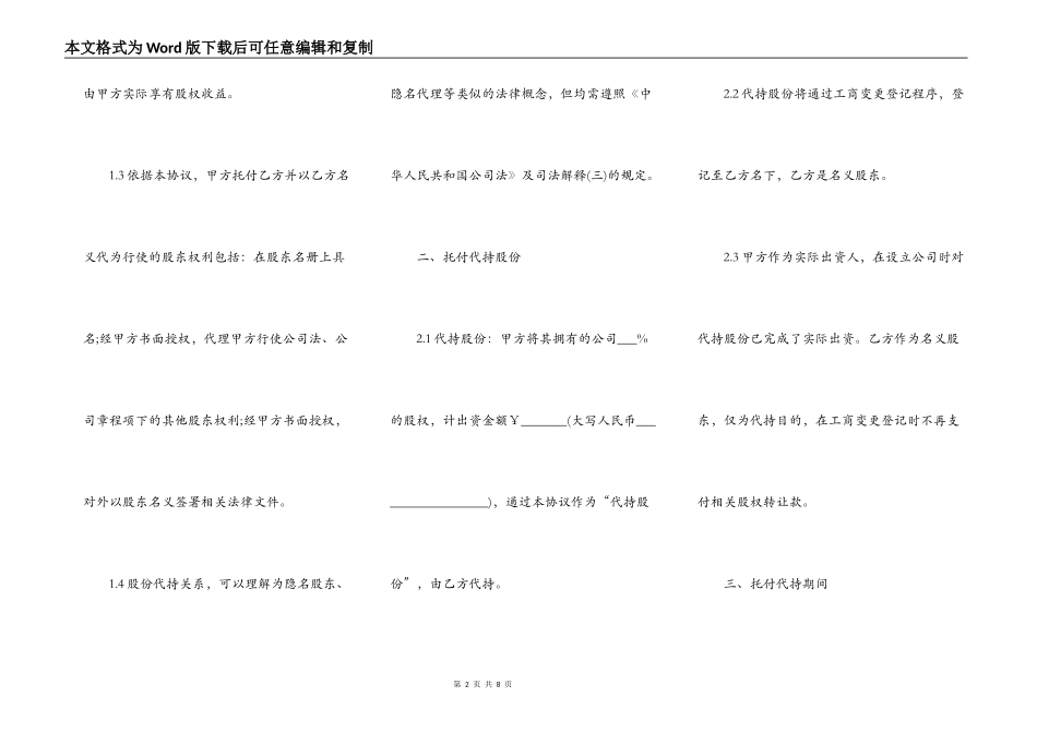 代持股协议书正规版_第2页