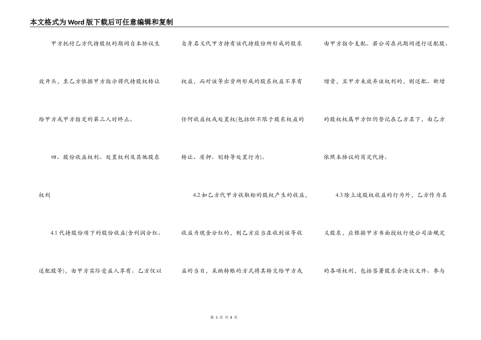 代持股协议书正规版_第3页