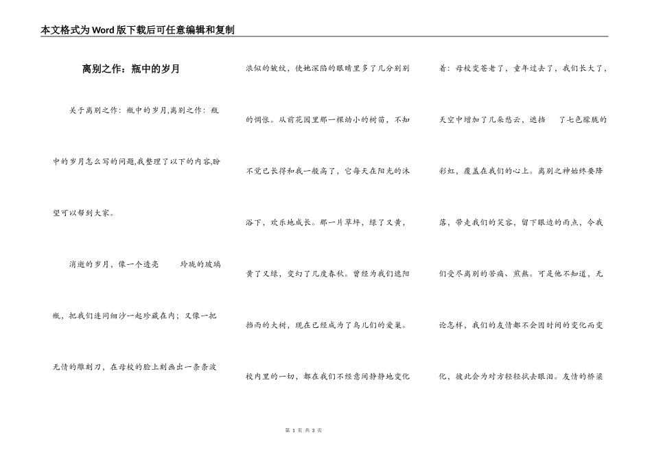离别之作：瓶中的岁月_第1页