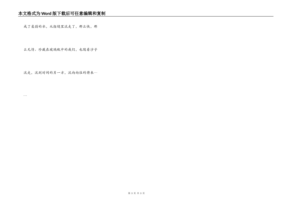 离别之作：瓶中的岁月_第3页