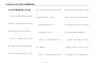 2021母亲节感恩演讲稿三分钟五篇