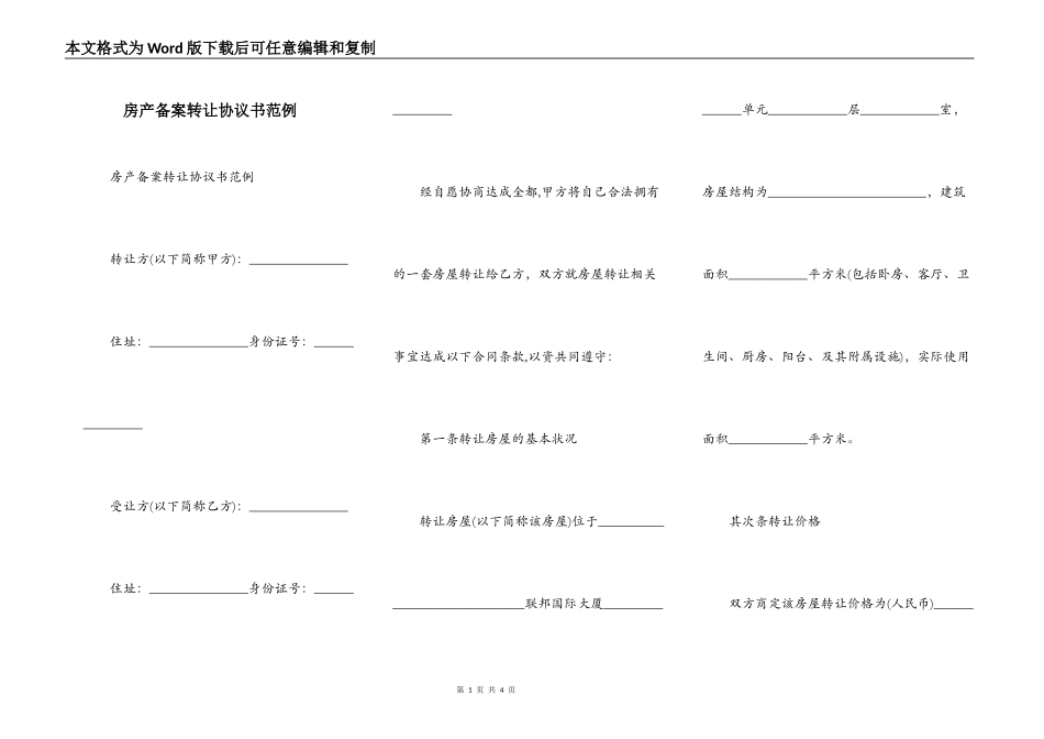 房产备案转让协议书范例_第1页