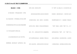 假如我有一只神笔