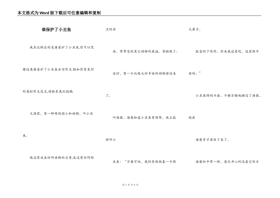 谁保护了小丑鱼_第1页