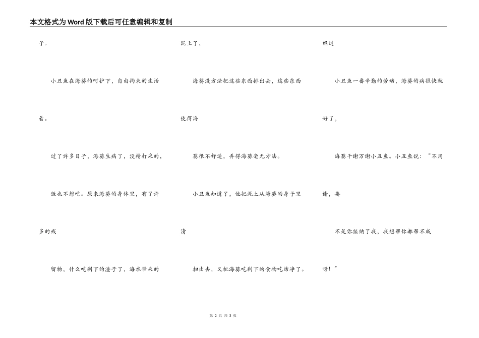 谁保护了小丑鱼_第2页