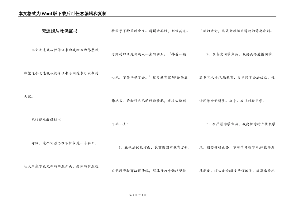 无违规从教保证书_第1页