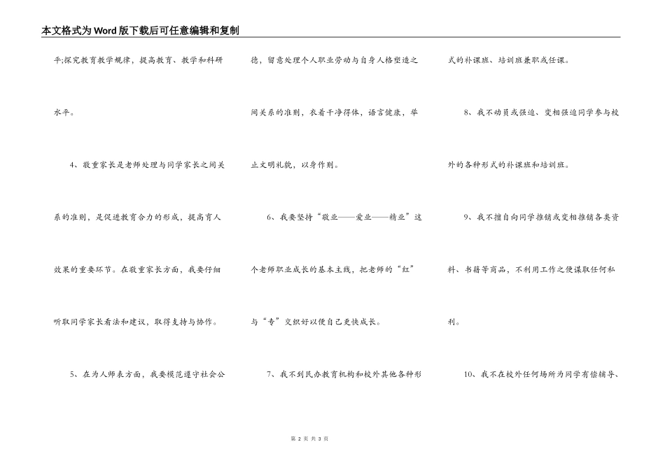 无违规从教保证书_第2页