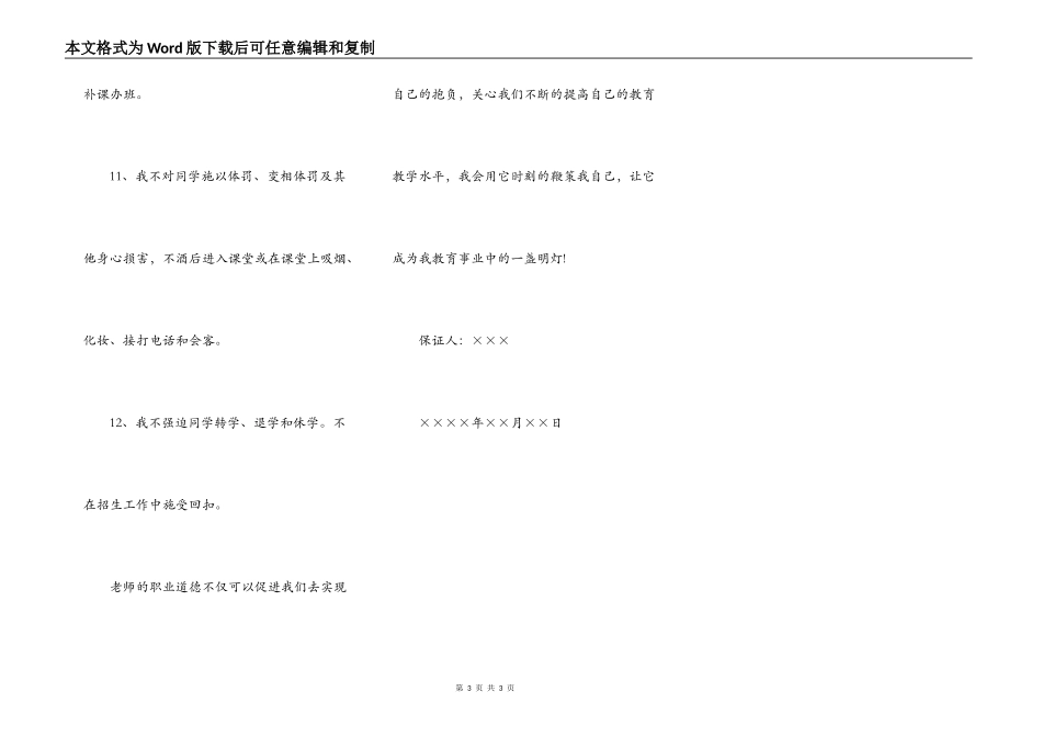 无违规从教保证书_第3页