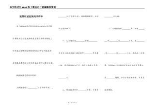抵押权设定契约书样本