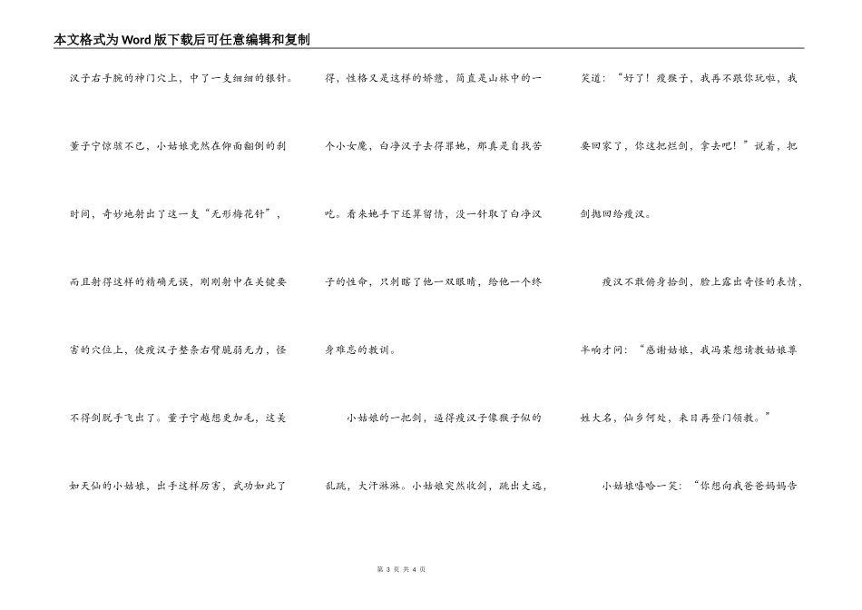 武林传奇全集-娇戆的小魔女(第六集)_第3页