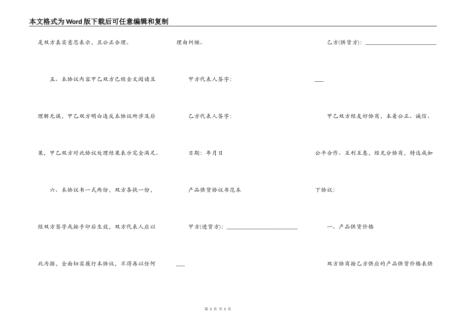 货物赔偿协议书范本_第2页