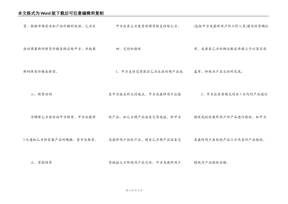 货物赔偿协议书范本_第3页