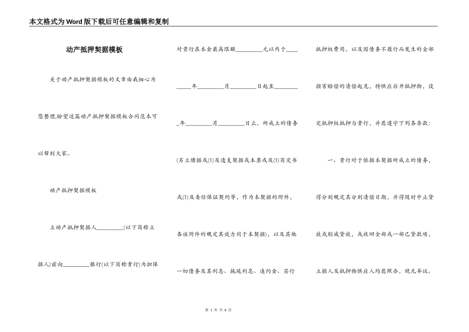 动产抵押契据模板_第1页