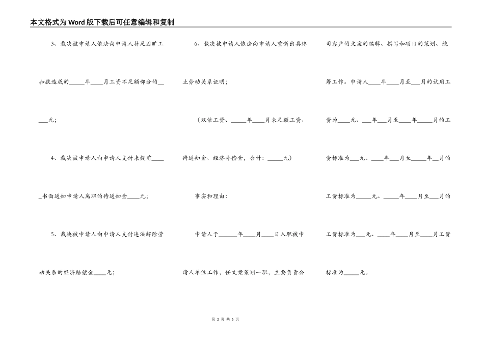 广州市劳动仲裁申请书范本最新整理版_第2页