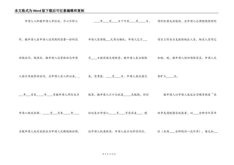 广州市劳动仲裁申请书范本最新整理版_第3页
