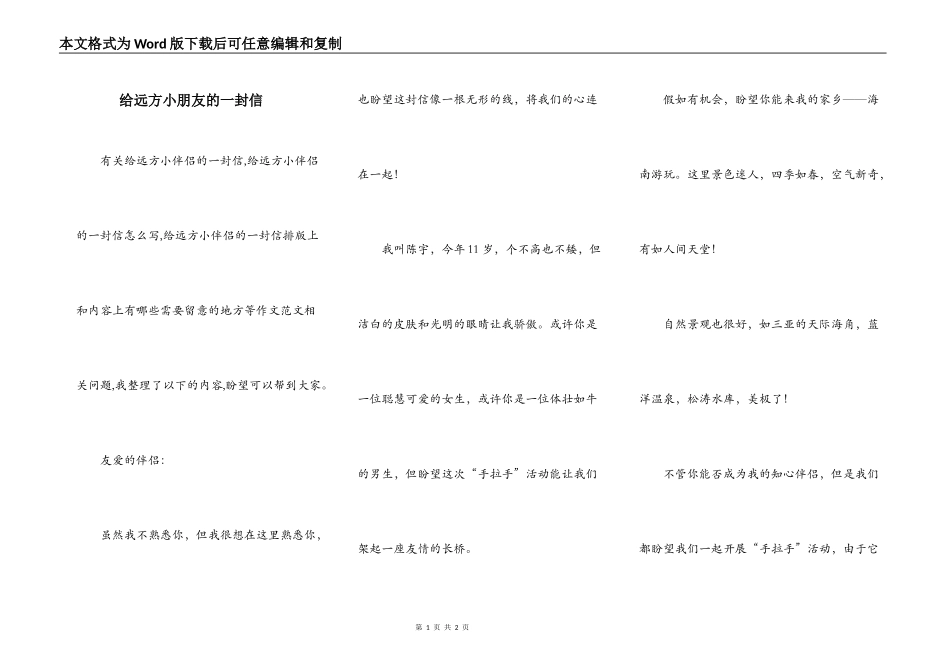 给远方小朋友的一封信_第1页